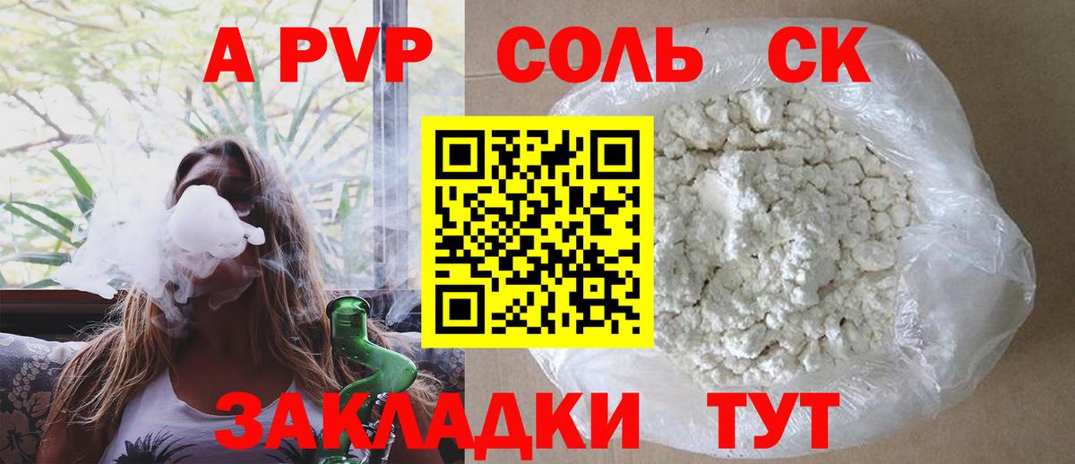 A PVP Соль Павловский Посад