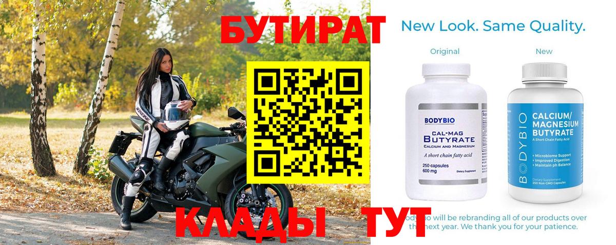 Павловский Посад  Бутират вода  Вход с VPN 