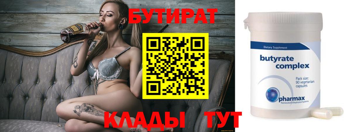 Бутират 1.4BDO Павловский Посад
