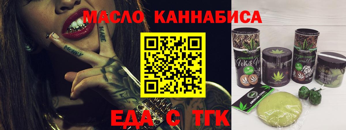 Павловский Посад  Печенье с ТГК конопля  Вход с VPN 