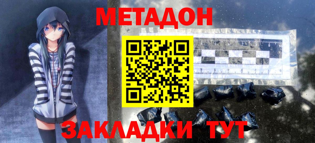 Павловский Посад  МЕТАДОН methadone  Вход с VPN  Метадон methadone 