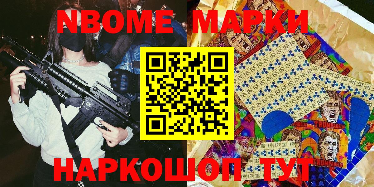 Марки 25I-NBOMe 1,5мг Павловский Посад