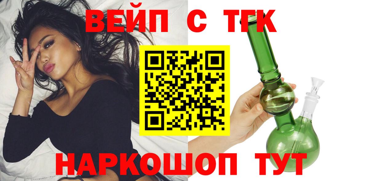 ТГК вейп с тгк  Дистиллят ТГК концентрат  Вход с VPN  Павловский Посад 